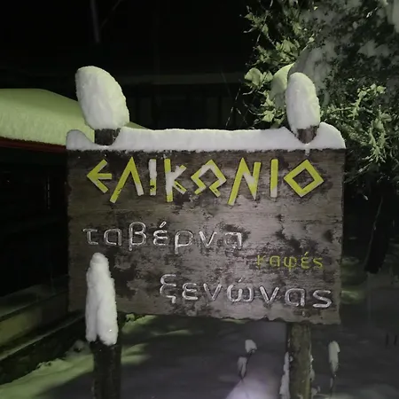 Elikonio * Agia Anna (Central Greece)